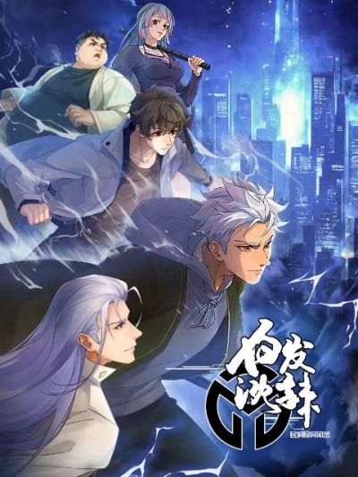 ����������� �� ���� / Bai Fa Shen La