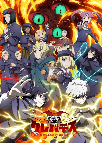 ��������� 2 �����: ������ ������������ ������ � ������� � ������ ����� / Clevatess II: Majuu no Ou to Itsuwari no Yuusha Denshou