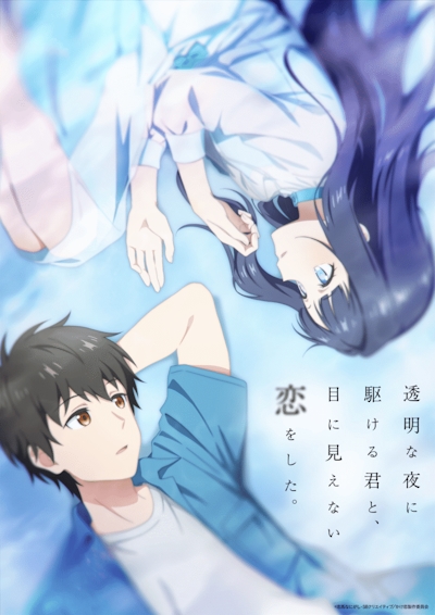 � �������� � ����, ����� �� ������ � ������ ���� / Toumei na Yoru ni Kakeru Kimi to, Me ni Mienai Koi wo Shita.