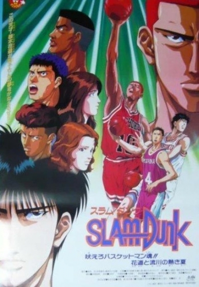 ����-���� (����� ���������) / Slam Dunk movie 4