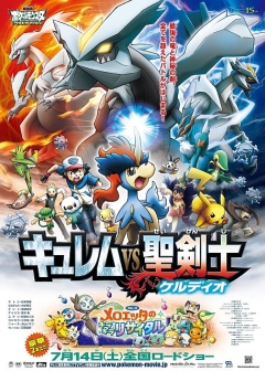 ������� (����� 15) / Gekijouban Pocket Monsters: Best Wishes - Kyurem vs Seikenshi Keldeo