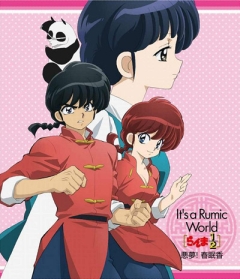 ����� 1/2 (����� ���������) / Ranma 1/2: Akumu! Shunmin Kou