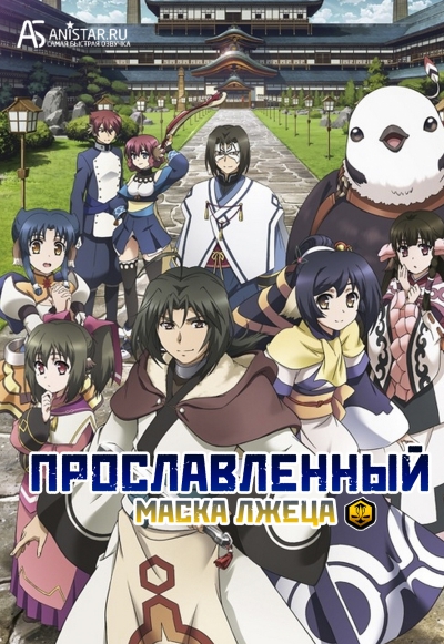 �������������: ����� ����� / ������������� [��-2] / Utawarerumono: Itsuwari no Kamen