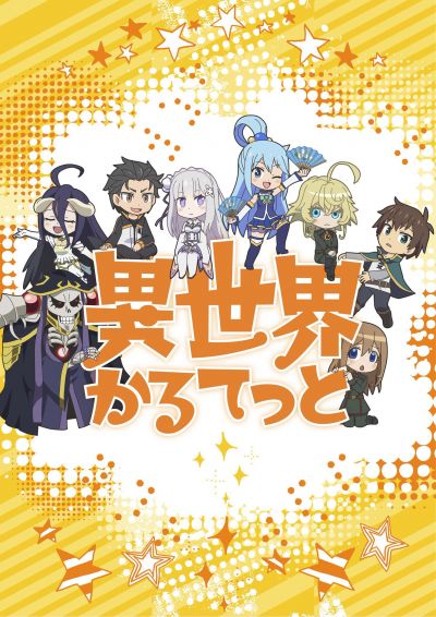 ������� �� ��������������� ���� / Isekai Quartet