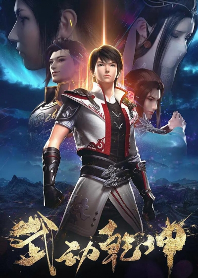 ��������� �������� �������� 2 ����� / Martial Universe 2th Season / Wu Dong Qian Kun 2nd Season