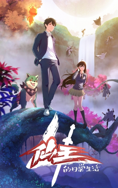 ������������ ����� ������������ ������ 4 ����� / The Daily Life of the Immortal King 4 / Xian Wang de Richang Shenghuo 4nd Season